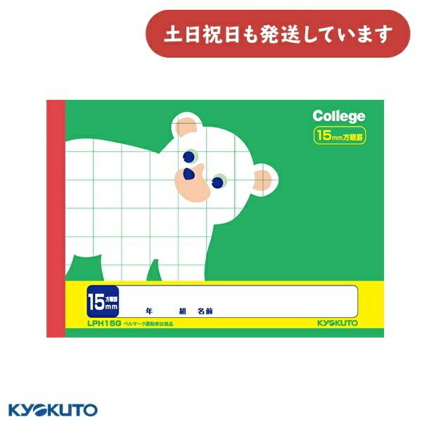日本ノート カレッジアニマル学習帳 ハーフノート 15mm方眼罫 シロクマ文房具 文具 学習帳 かわいい College KYOKUTO キョクトウ