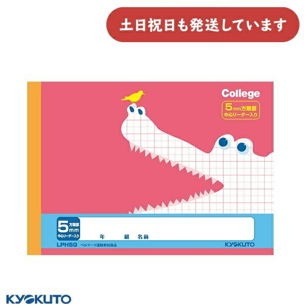 日本ノート カレッジアニマル学習帳 ハーフノート 5mm方眼罫 中心リーダー入り B6文房具 文具 学習帳 かわいい College KYOKUTO キョクトウ...