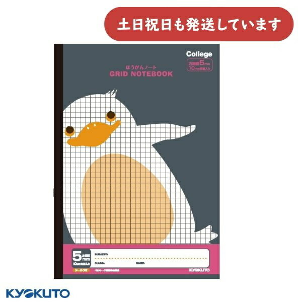 日本ノート カレッジアニマル 5mm方眼罫 10mm実線入 黒 ペンギン B5文房具 文具 学習帳 かわいい KYOKUTO キョクトウ ほうがんノート