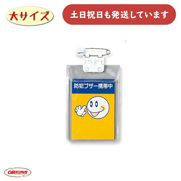 共栄プラスチック くるくるスクール名札 回転クリッピン付 小 文房具 文具 防犯 安全 学童 名札ケース ..