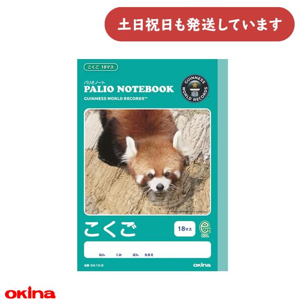 オキナ パリオノート こくご 18マス文房具 文具 国語 動物 かわいい 学習帳(3)