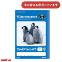 オキナ パリオノート かんじれんしゅう 50字 十字リーダー入文房具 文具 漢字練習 学習帳 かわいい 動物