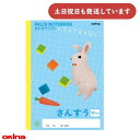 オキナ パリオノート 科目入りイラスト表紙 さんすう 17マス 兎文房具 文具 算数 かわいい 動物 学童文具 うさぎ ノート