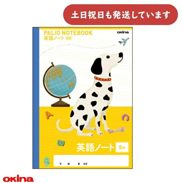 オキナ パリオノート 科目入りイラスト表紙 英語 英習罫 8段 十字リーダー入り ダルメシアン文房具 文具 学習帳 かわいい ノート