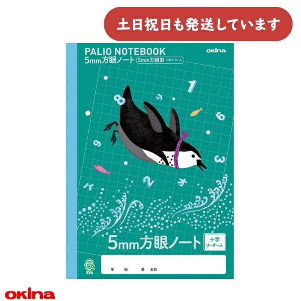 オキナ パリオノート 科目入りイラスト表紙 5mm方眼ノート ぺんぎん 文房具 文具 ペンギンかわいい 動物 学習帳 ノート 方眼罫