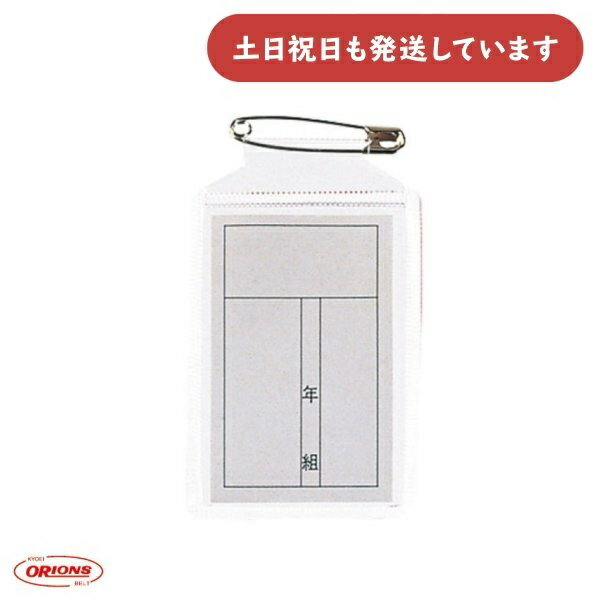 共栄プラスチック ビニール名札カバー 厚口0.5mm厚 縦型 外形82×49 中紙60×40文房具 文具 学童 丈夫 名..
