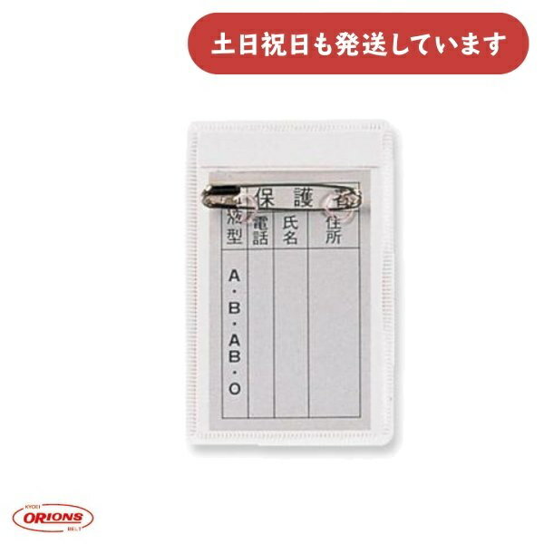 共栄プラスチック ビニール名札カバー 厚口 0.5mm厚 縦型 外形76×49 中紙60×40文房具 文具 丈夫 学童 ..