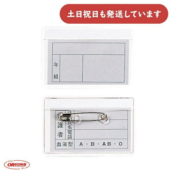 共栄プラスチック ビニール名札カバー 厚口 0.5mm厚 横型 外形49×76 中紙33×64文房具 文具 丈夫 学童 ..