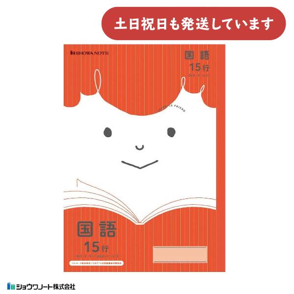 ショウワ ジャポニカフレンド学習帳 国語 15行 縦リーダー入り文房具 文具 こくご タテ ノート 学童文具 小学校 勉強 塾 児童(3)