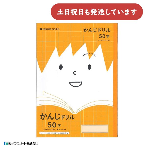 ショウワ ジャポニカフレンド学習帳 かんじドリル 84字 十字リーダー入り文房具 文具 漢字練習 ノート 学童文具 小学校 勉強 塾 児童