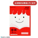 ショウワ ジャポニカフレンド学習帳 国語 5mm方眼罫文房具 文具 こくご ノート 学童文具 小学校 勉強 塾 児童(3)