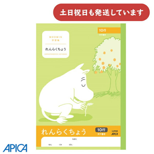 日本ノート ムーミン学習帳 れんらくちょう タテ10行文房具 文具 ノート 連絡帳 アピカ