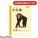 サクラクレパス 豊かな心を育むノート 社会 B5 10ミリマス 十字リーダー入り文房具 文具 しゃかい 学童文具 サクラ学習帳 かわいい 動物