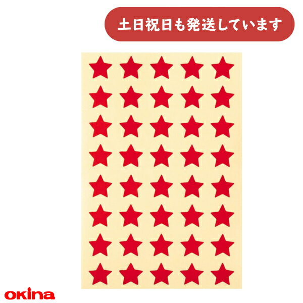 オキナ パリオ 学習シール 星 型抜タイプ 赤文房具 文具 ごほうび 到達 グラフ 教育 かわいい