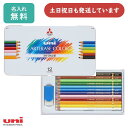 【名入れ無料】三菱鉛筆 ユニ アーテレーズカラー 12色セット消せる色鉛筆 名前入り 画材 図画 ペイント イラスト 卒園記念 入学祝い デッサン 色えんぴつ 敬老の日 即日