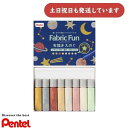 ぺんてる ファブリックファン 布描きえのぐ メタリック色・蓄光 8色セット 6ml 文房具 文具 画材 絵の具 絵具 Pentel 布描き絵の具 アート お絵描き