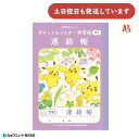 ショウワ ポケットモンスター学習帳 A5 連絡帳 11行 文房具 文具 ノート 学童文具 小学校 れんらくちょう ポケモン かわいい
