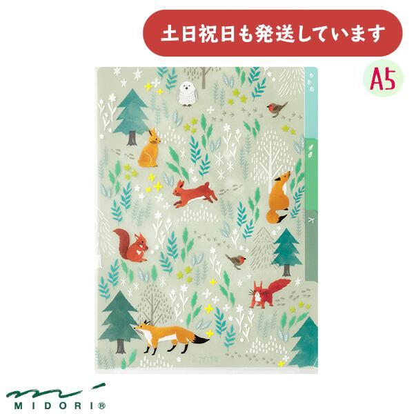 ミドリ 3ポケット クリアホルダー A5 北欧動物柄文房具 文具 クリアファイル おしゃれ かわいい デザインフィル