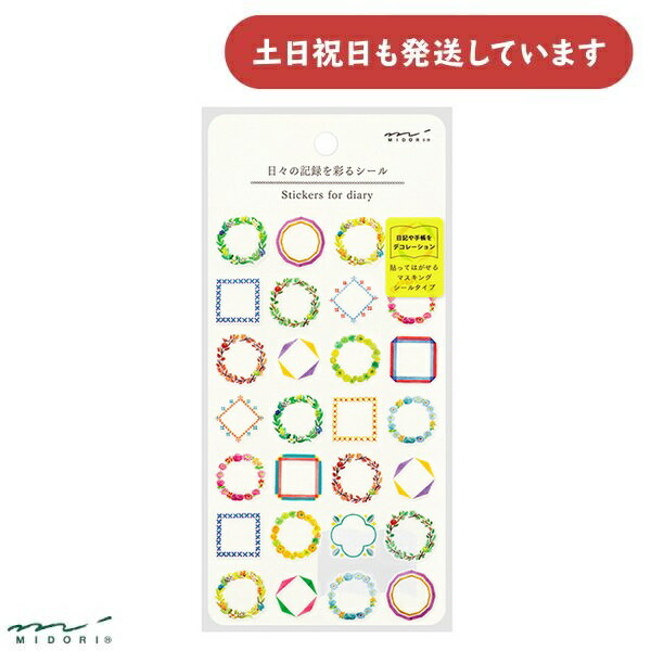 ミドリ シール 日々の記録 フレーム柄文房具 文具 かわいい キュート おしゃれ デザインフィル 日記 手..