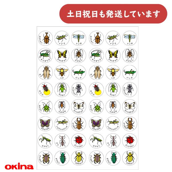 オキナ パリオ 学習シール 昆虫文房具 文具 虫 むし 学習 到達 ごほうび