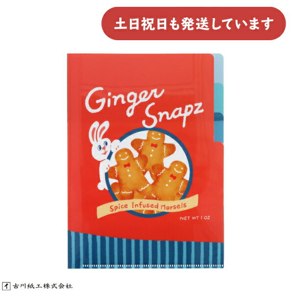 【限定商品】古川紙工 ドイツTRIP クリアファイル A5 3ポケット お菓子文房具 文具 ファイル クリア—ホルダー 不透明 かわいいのサムネイル