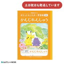 ショウワ ポケットモンスター学習帳 漢字練習帳 50字 十字リーダー入り文房具 文具 ノート 学童文具 小学校 塾 家庭学習 ポケモン かわいい