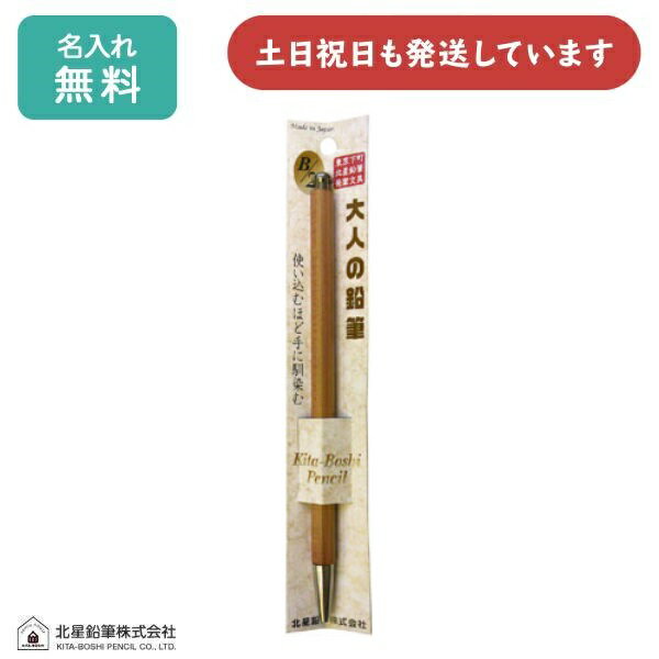 【名入れ無料】北星鉛筆 大人の鉛筆 クリップ無文房具 文具 筆記具 木軸 ホルダー シャープペン 2mm ギフト プレゼント 「クリスマス」