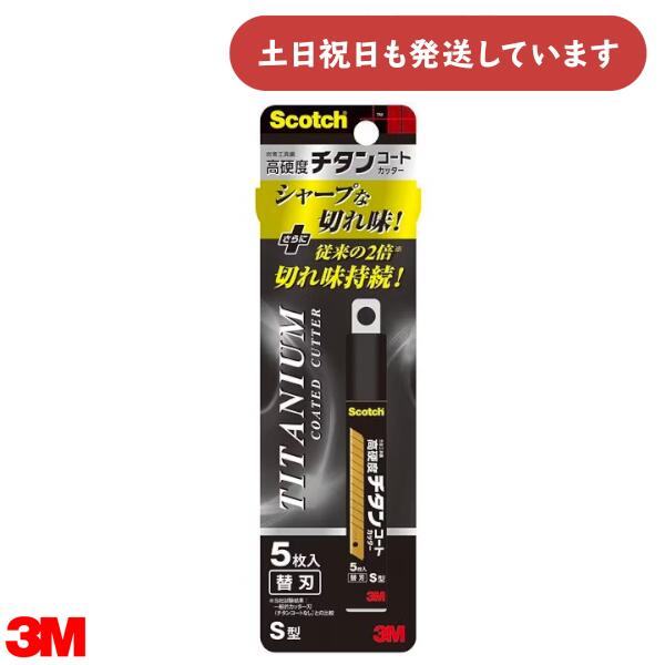 3M スコッチ チタンコートカッター 替刃 Sサイズ 5枚入り文具 替え刃 高耐久 Scotch