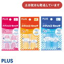 PLUS メクリッコ キャッチ キャップ型 4個入文房具 文具 指サック 事務用品 シンプル かわいい ビジネス 書類整理
