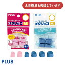 PLUS メクリッコ ラバータイプ 4個入文房具 文具 指サック 事務用品 シンプル リング型 ピンク ブルー ビジネス 書類整理