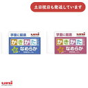 三菱鉛筆 かきかたえんぴつ用 なめらか学習消しゴム文房具 文具 字消し イレーザー 学童文具 ユニ Uni 青 ピンク 小学校 小学生