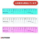 クツワ HiLiNe 紙が切れる透明定規 15cm文房具 文具 学童文具 おしゃれ 青 ピンク 透明