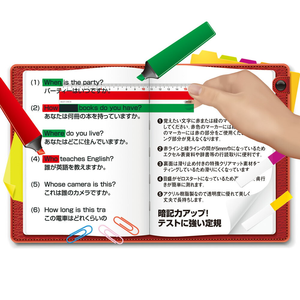 共栄プラスチック マルチチェック定規文房具 文具 ルーラー 受験 暗記 試験 レッド グリーン