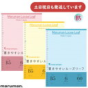 マルマン 書きやすいルーズリーフ カラーリーフ 6mm罫 B5文房具 文具 ルーズリーフ 60枚 学習 Maruman 普通横罫 ブルー イエロー ピンク