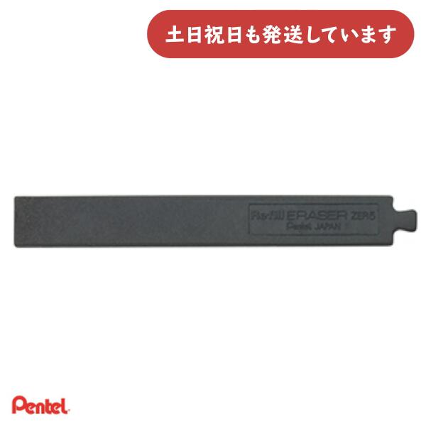 ぺんてる 油性ボールペン専用補充消しゴム文房具 文具 Pentel XZE33-N専用補充消しゴム レフィル リフィル 詰め替え
