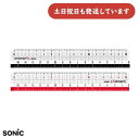 ソニック ナノピタ 直線定規 15cm リバーシブル文房具 文具 学童文具 学習 ずれない 小学校 小学生