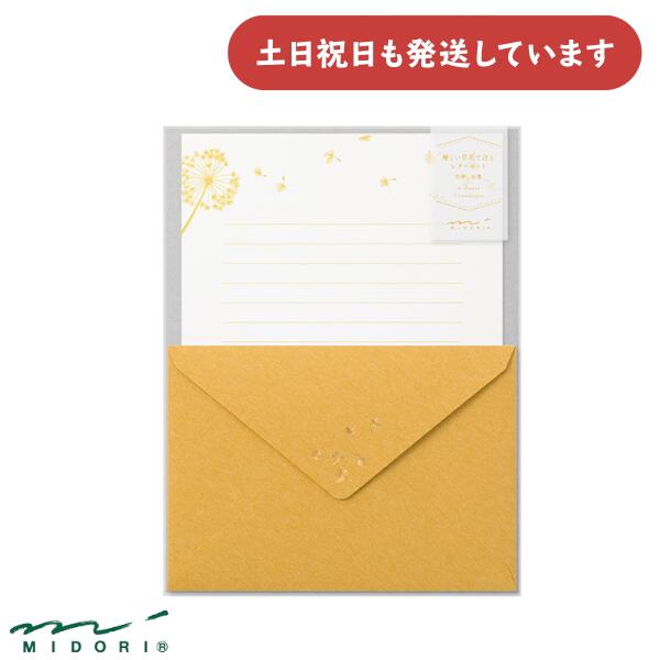 ミドリ レターセット 箔押封筒 綿毛柄文房具 文具 便箋 封筒 手紙 草花 大人 上品 おしゃれ かわいい M..