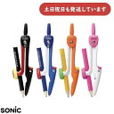 ソニック スーパーコンパス はりinパス 鉛筆用文房具 文具 コンパス 学童文具 安全 はりが引っ込む 小学校 小学生