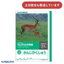 日本ノート かんがえる学習帳 かんじがくしゅう 1・2年生用文房具 文具 漢字練習 ノート KYOKUTO キョクトウ(3)