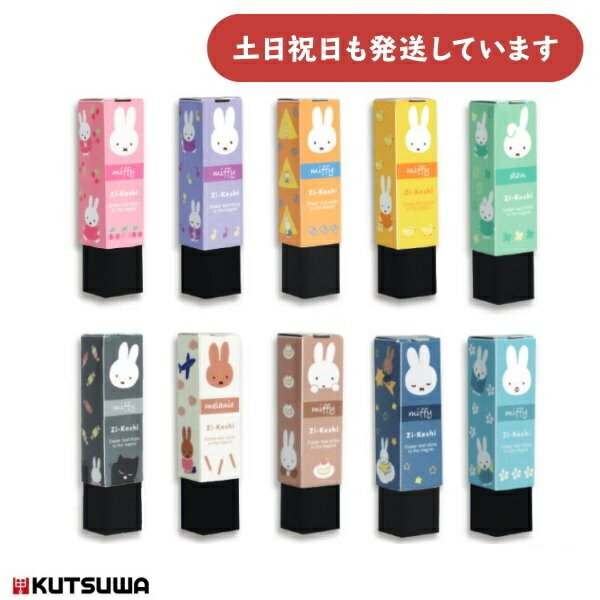 クツワ 磁ケシ ミッフィー パステルカラー ◆柄の指定はできません◆文房具 文具 消しゴム 修正用品 字消し イレーザー KUTSUWA