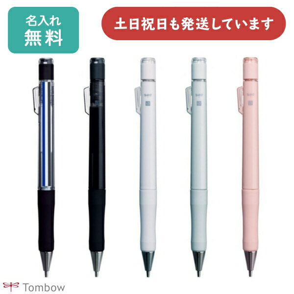 【名入れ無料】トンボ鉛筆 モノワーク 1.3mm シャープペンシル文房具 文具 筆記具 シャーペン MONO graph TOMBOW モノのサムネイル
