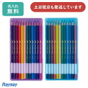 【名入れ無料】レイメイ 先生オススメ!! 色鉛筆12色文具 文房具 セット 卒園記念 入学祝い 名入れ ぬり絵 スケッチ イラスト デッサン 画材 「クリスマス...
