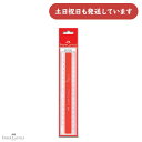 ファーバーカステル 18cm定規文房具 文具 シンプル おしゃれ シヤチハタ 小学校 小学生
