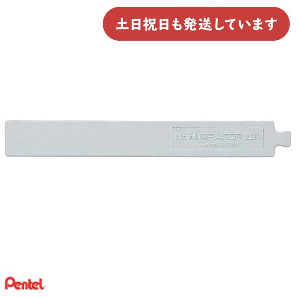 ぺんてる フォープロ専用 補充消しゴム文房具 文具 Pentel つめかえ レフィル リフィル 薄型