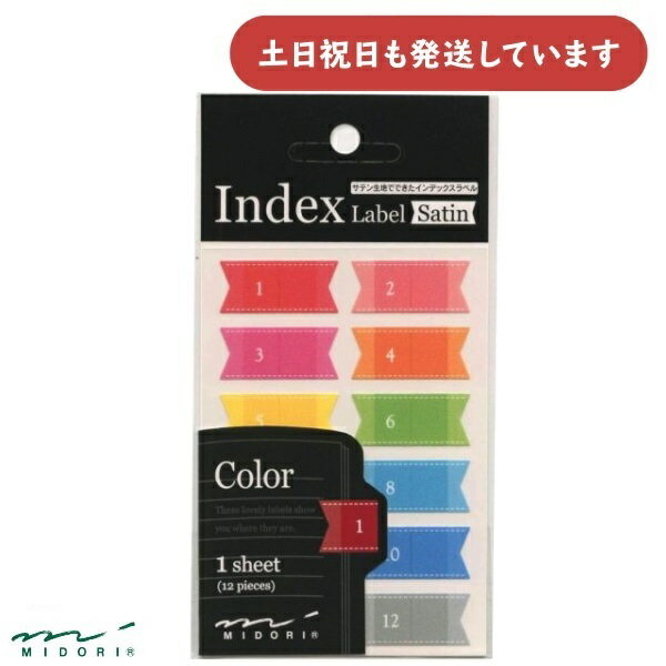 ミドリ インデックスラベル サテン カラー柄文房具 文具 インデックス ラベル かわいい キュート おしゃれ デザインフィル 見出しのサムネイル