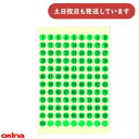 オキナ 数字シール 蛍光 緑 1-100 黒文字文房具 文具 表示 分類 ラベル 9mm