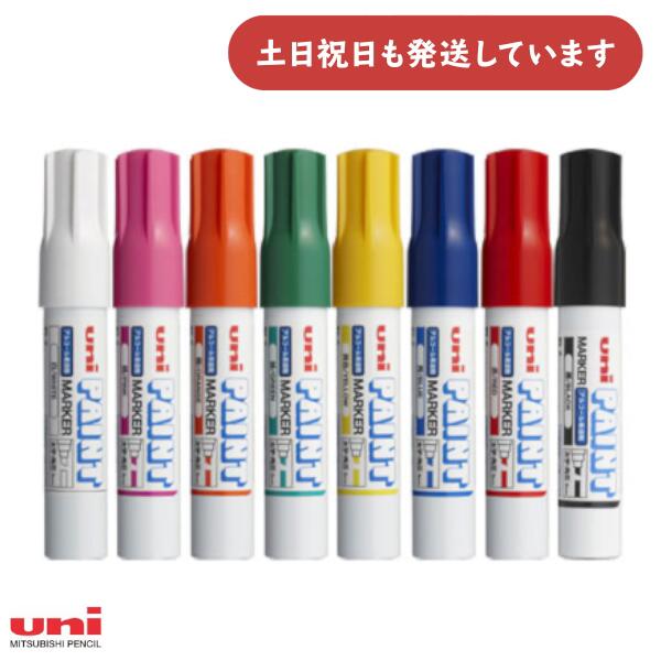 三菱鉛筆 アルコールペイントマーカー 太字角芯 単色販売 文房具 文具 筆記具 油性 サインペン マーカ..