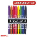 ゼブラ マッキー極細 8色セット文房具 文具 筆記具 油性マーカー 細字 極細 サインペン ZEBRA マッキー 油性ペン 油性マーカー