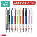 【名入れ無料】三菱鉛筆 クルトガ スタンダードモデル 0.5mmシャープペンシル文房具 文具 筆記具 シャープ シャーペン ユニ Uni 卒業 入学祝い 記念品...