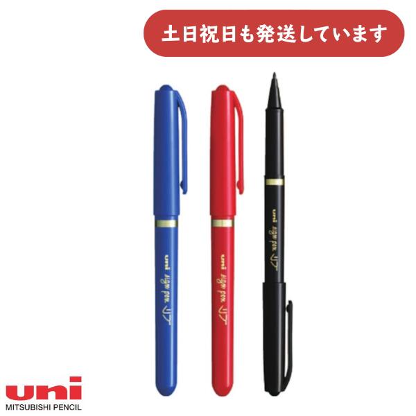 三菱鉛筆 水性サインペン リブ 0.7mm文房具 文具 筆記具 マーカー 黒 赤 青 Uni ユニ 水性